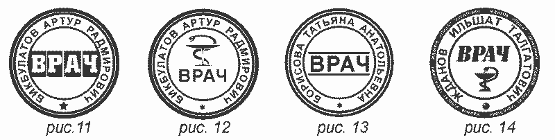 >Печать врача и медицинский штамп.