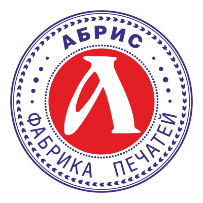логотип фабрики печатей абрис