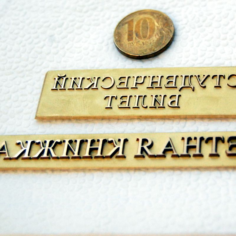 Клише из латуни было изготовлено для типографии, что бы печатать золотом на корочках удостоверений.