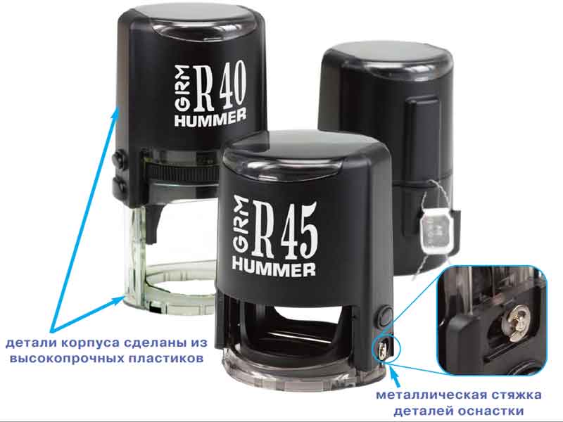 Автоматическая оснастка для круглых печатей повышенной прочности серии HUMMER