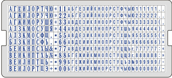 Самый распространённый комплект букв цифр и симвлов для самонаборного шампа Uni-Set.